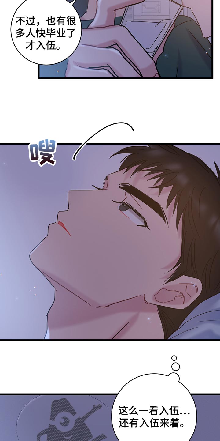 爱怜不止的意思漫画,第35章：一起去入伍吧1图