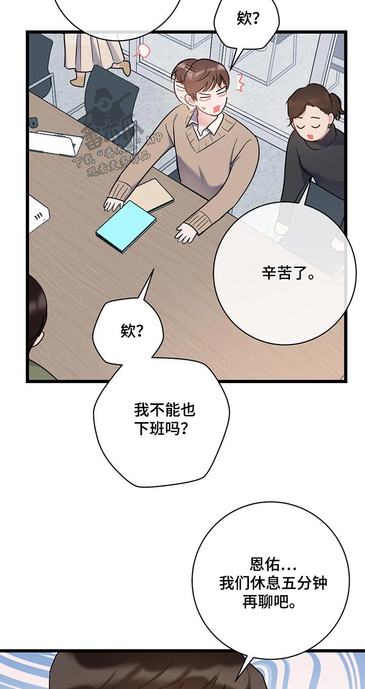 爱怜相近的词语漫画,第69章：【第二季】相似2图