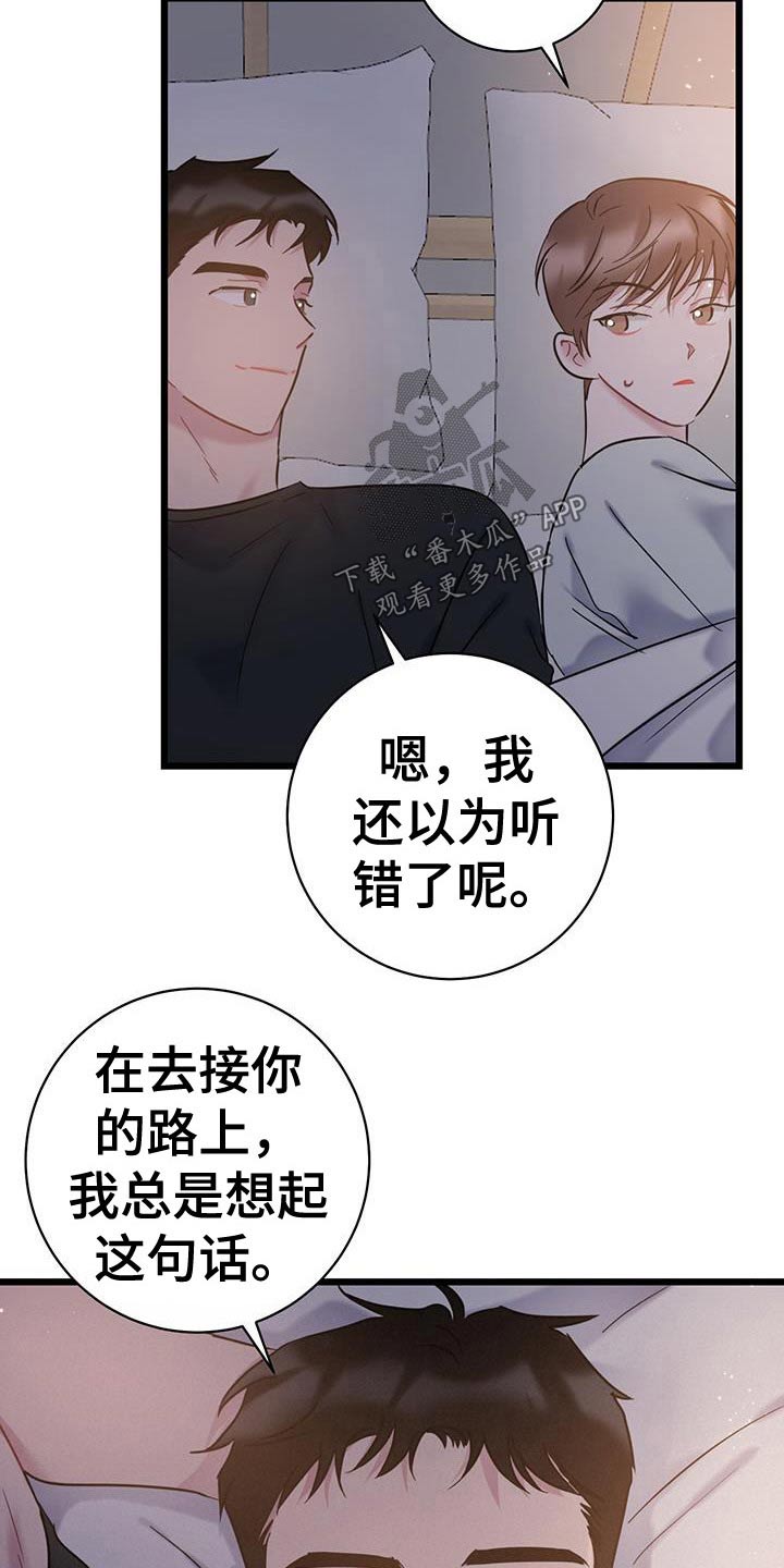 爱怜柳如烟漫画,第54章：谢谢1图