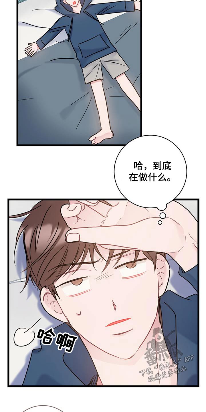 爱情片漫画,第59章：道歉1图