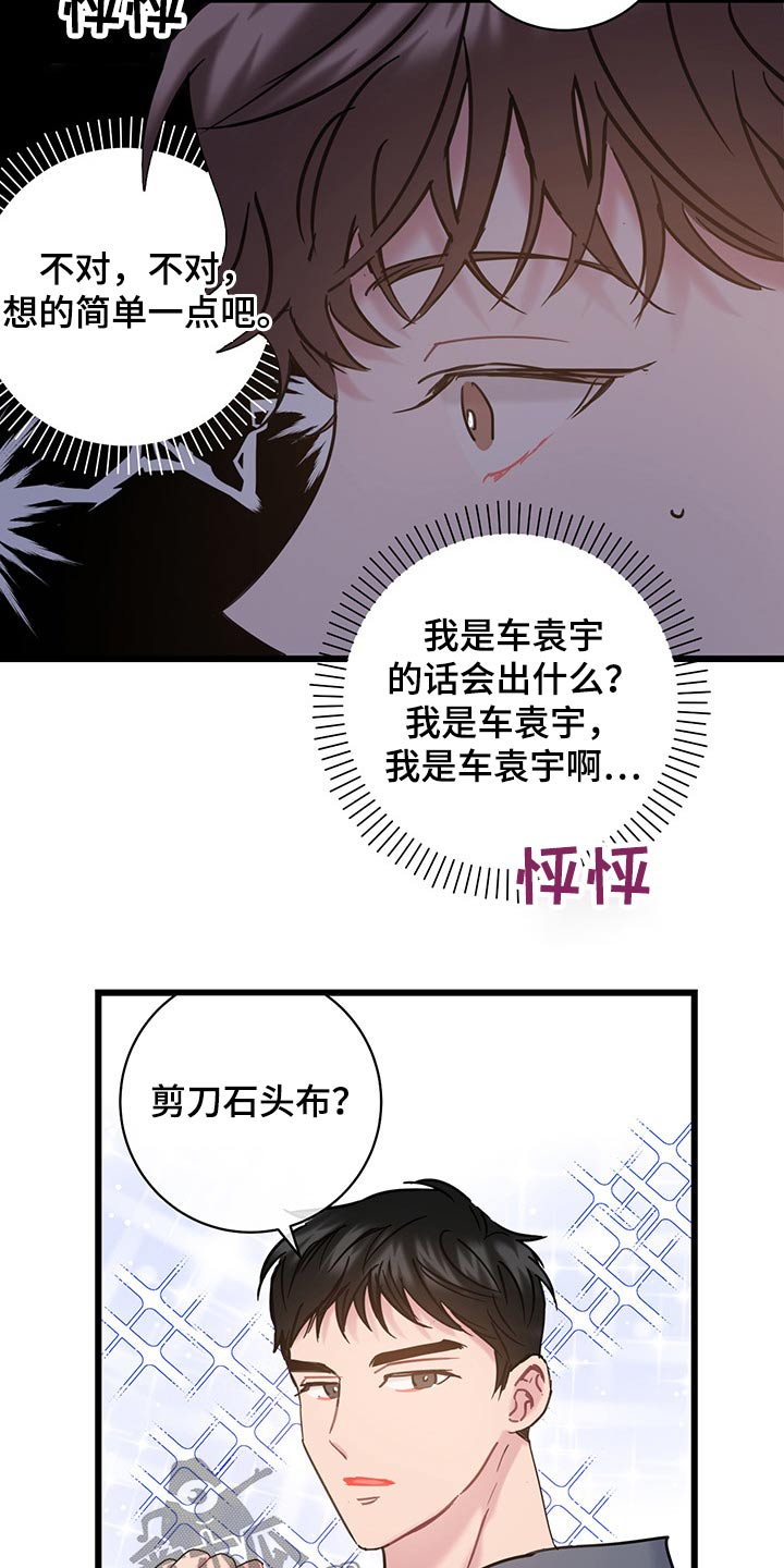 爱情男女免费观看全集完整版电影漫画,第38章：划拳2图