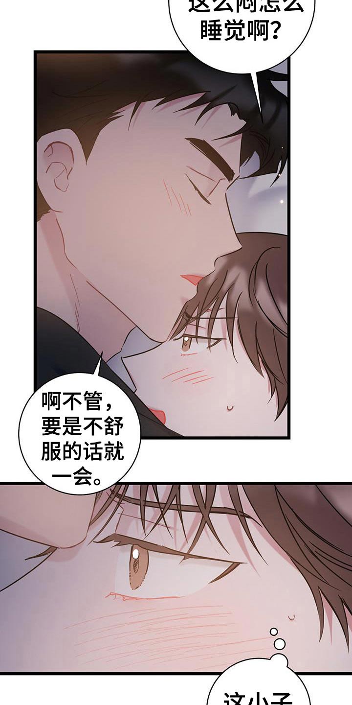 爱怜漫画,第55章：心动2图