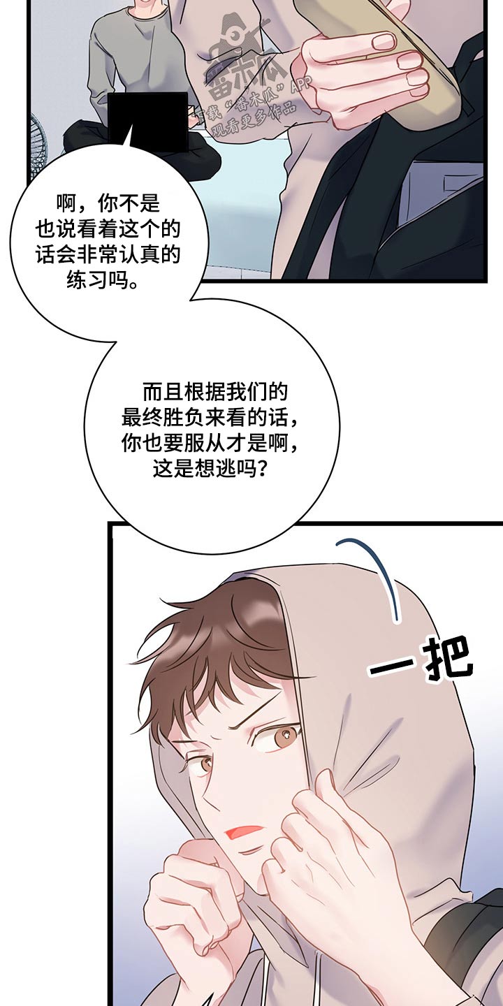 爱怜的含义是什么漫画,第39章：气氛2图