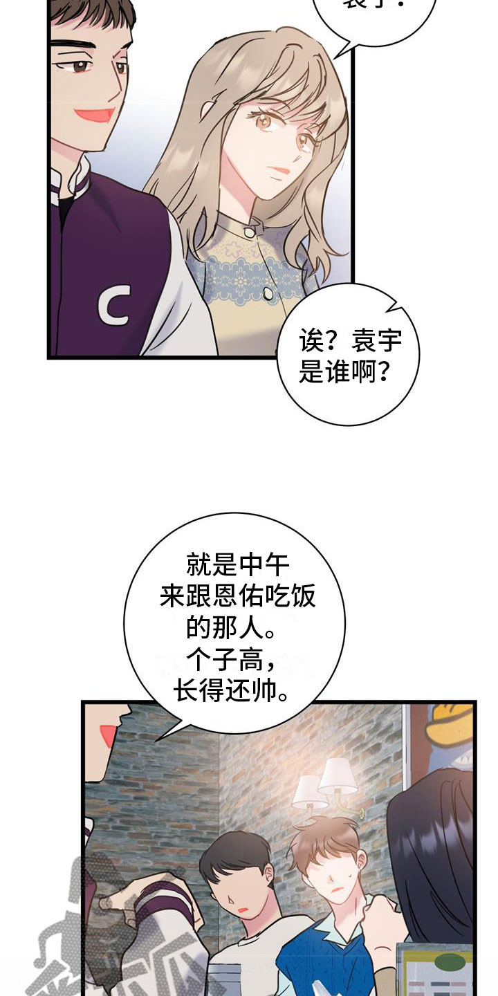 爱怜与怜爱的区别漫画,第13章：要疯了2图