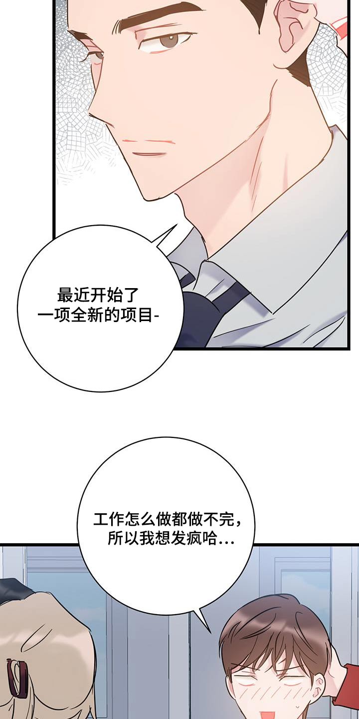 爱怜的含义是什么漫画,第67章：【第二季】隐瞒2图