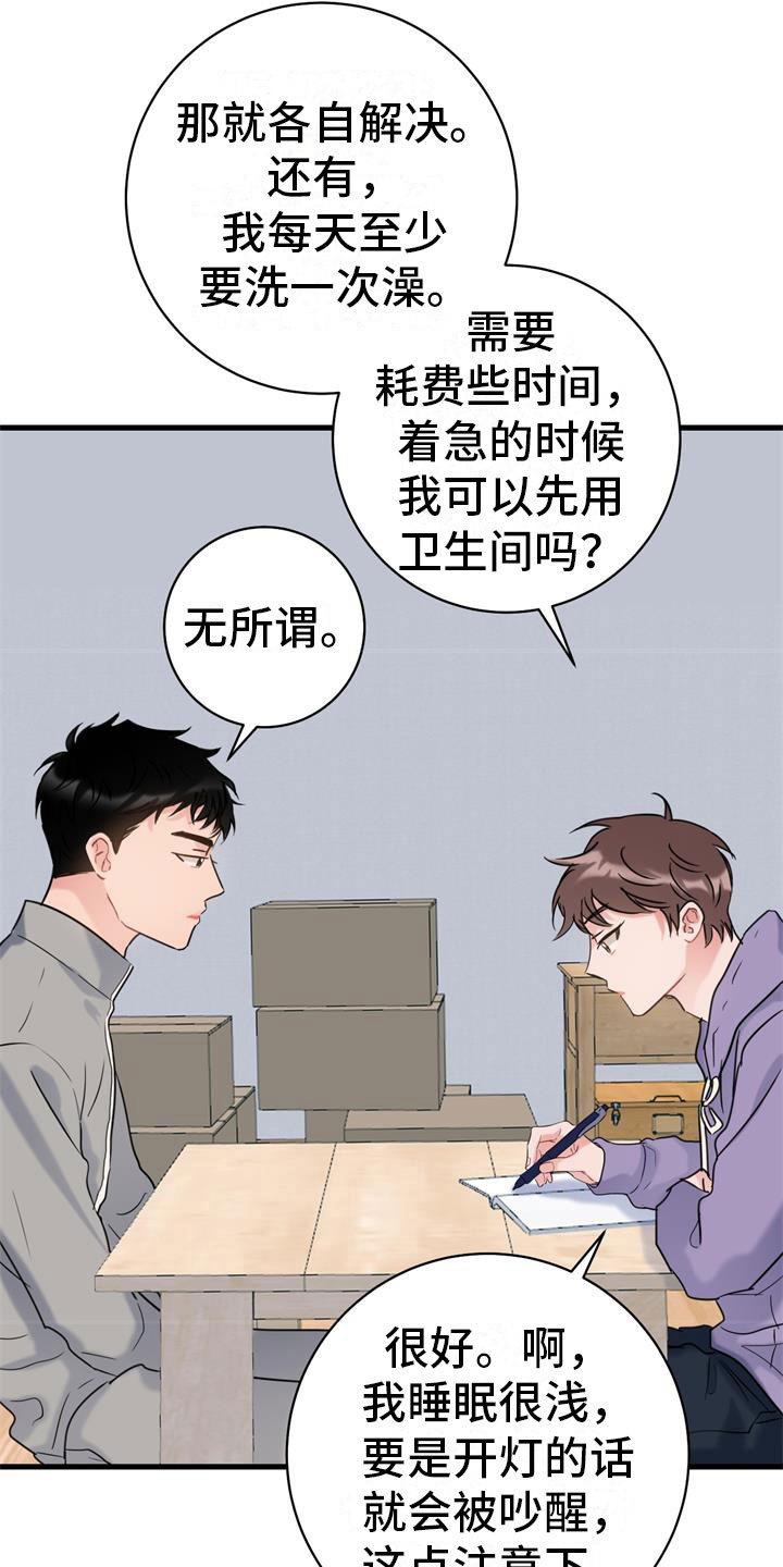 爱怜漫画,第3章：开端1图