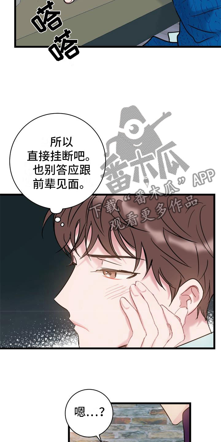 枫可怜漫画,第14章：玩笑1图