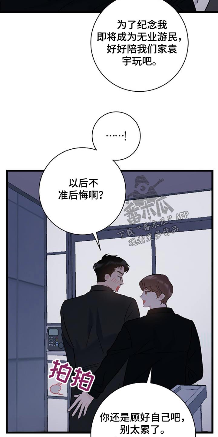 爱怜是什么词性漫画,第76章：【第二季】无业游民1图