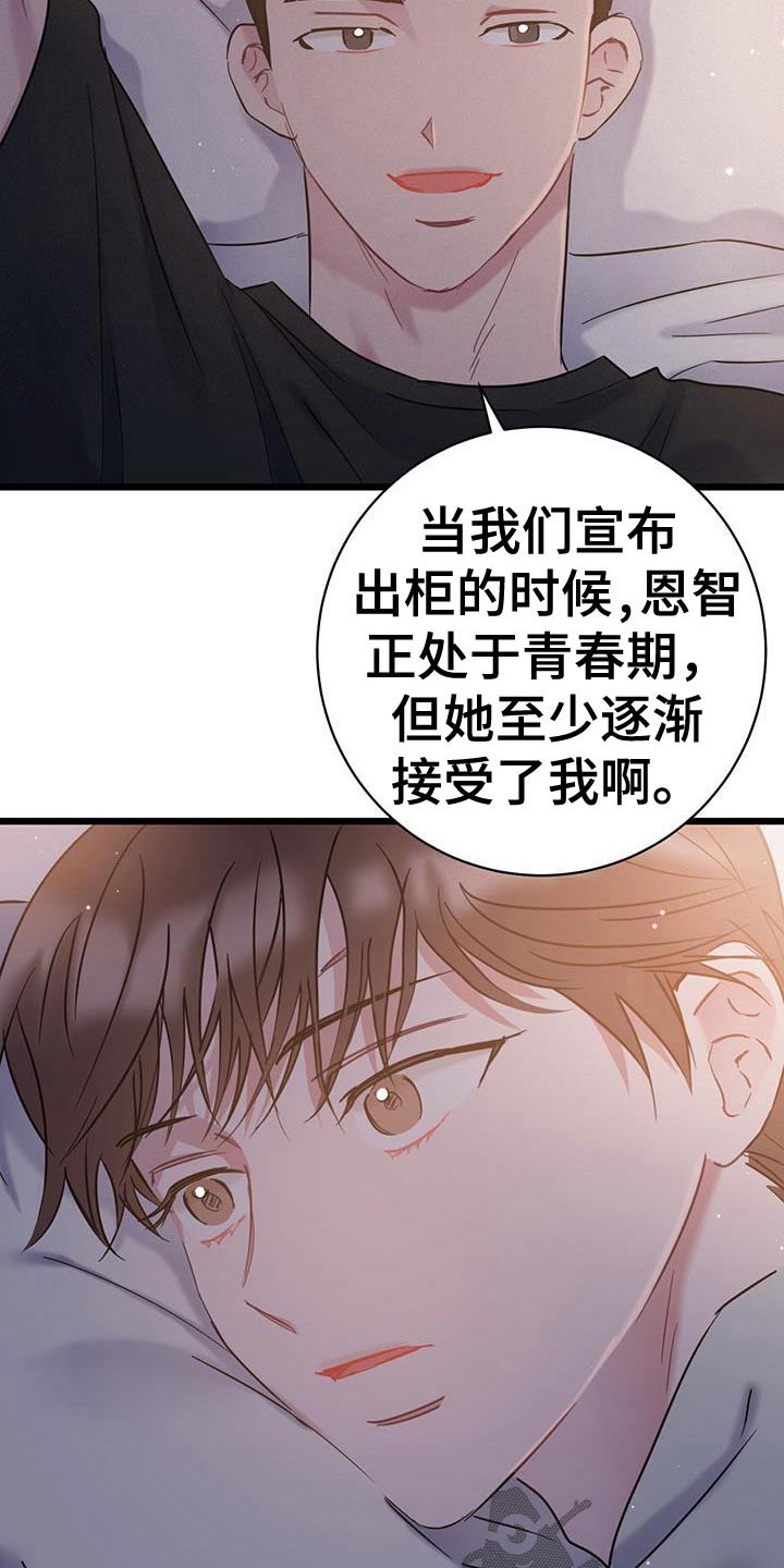 爱怜柳如烟漫画,第54章：谢谢2图