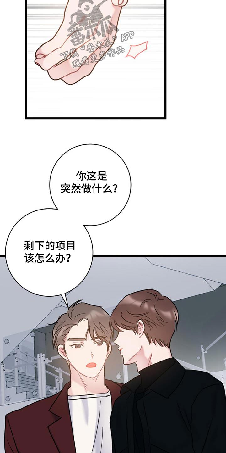 爱情岛漫画,第75章：【第二季】辞职1图