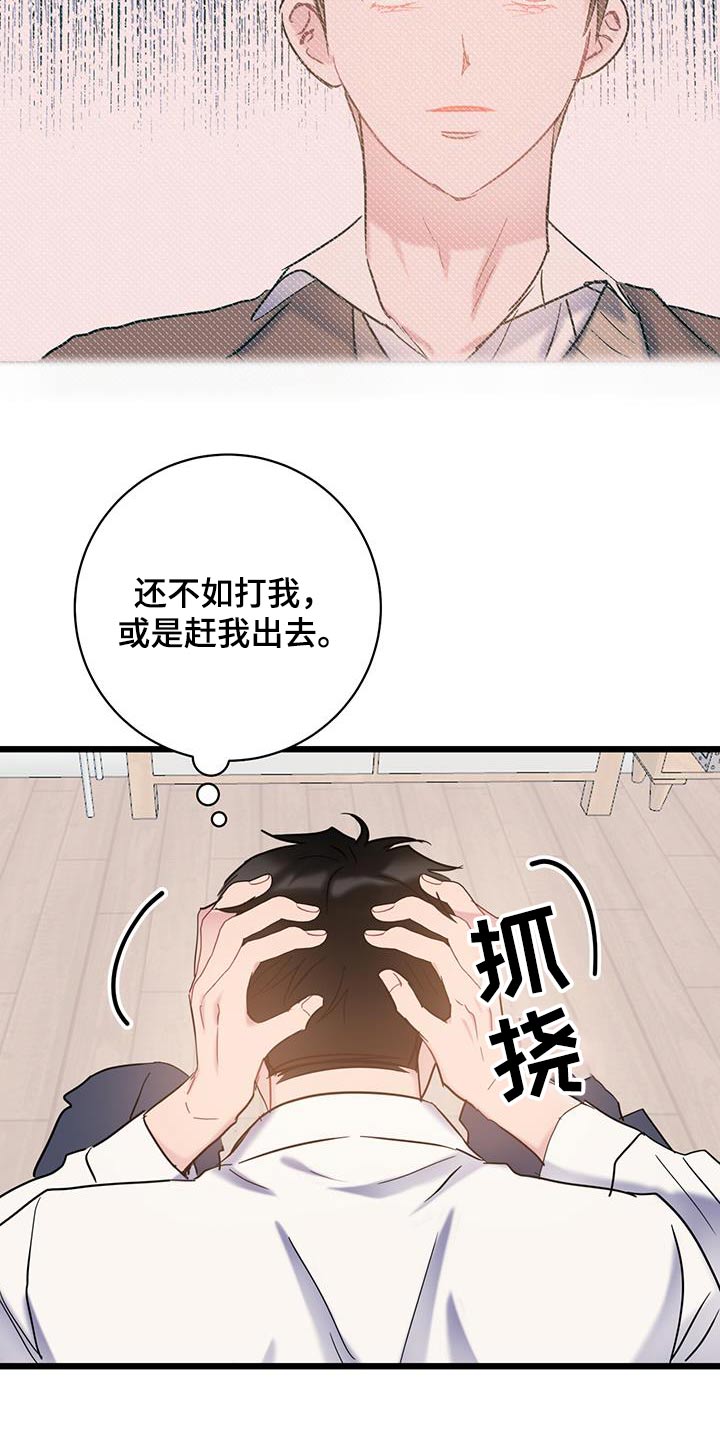 爱怜与怜爱的区别漫画,第71章：【第二季】一言不发1图