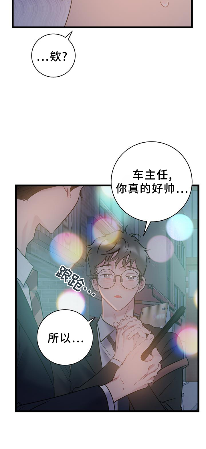 爱情有烟火电视剧免费观看完整版高清漫画,第82章：【第二季】地址1图