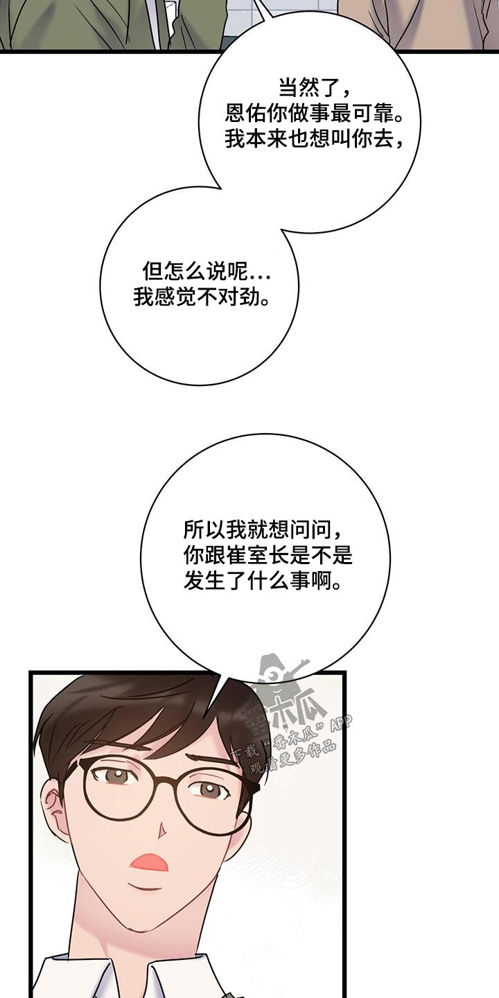 怜爱漫画,第70章：【第二季】隐瞒什么2图