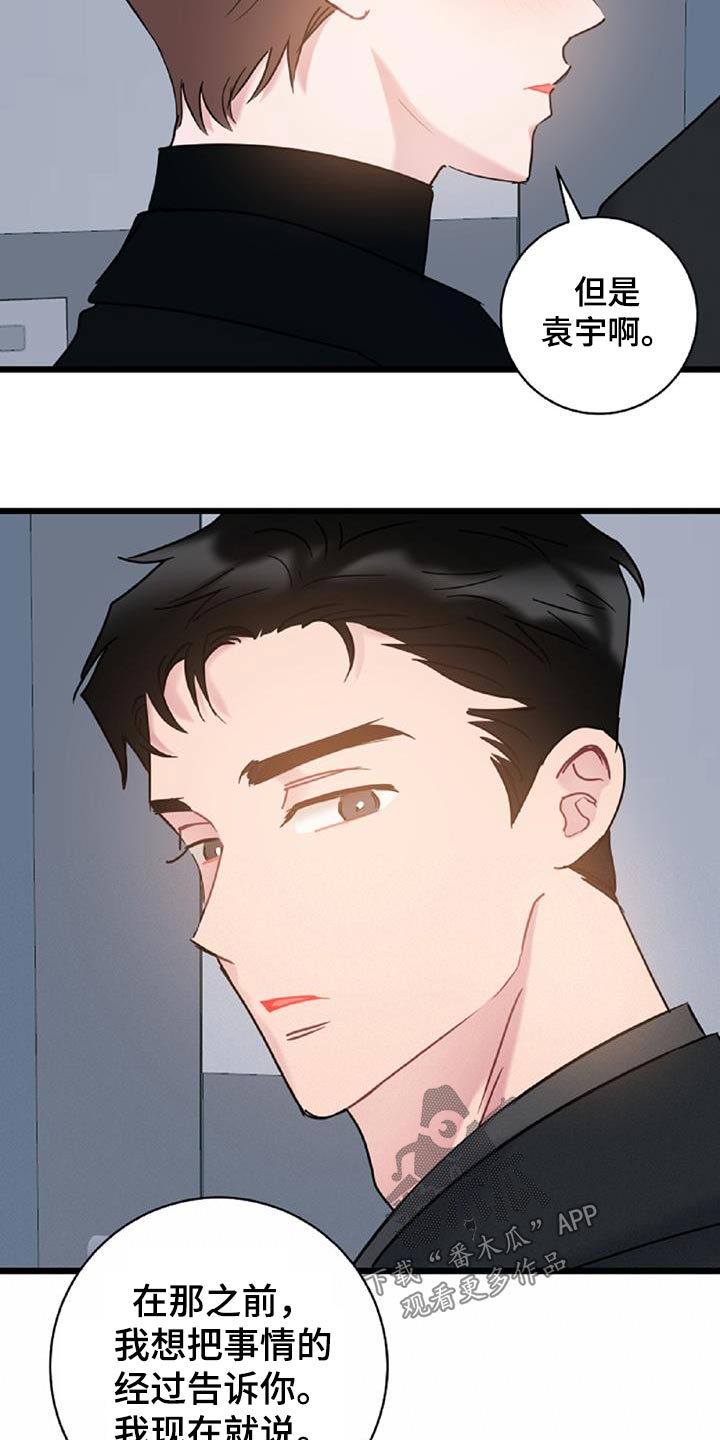 爱怜是什么词性漫画,第76章：【第二季】无业游民2图