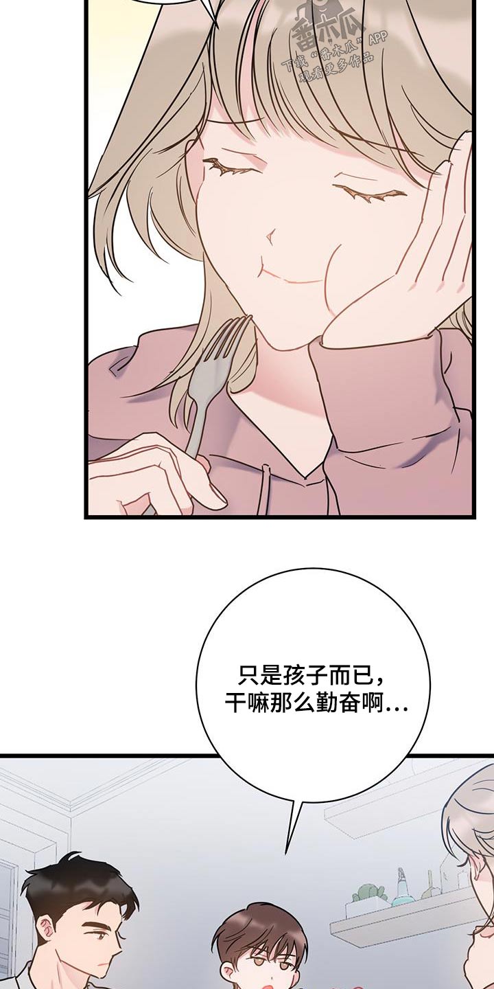 爱怜柳如烟漫画,第67章：【第二季】隐瞒2图