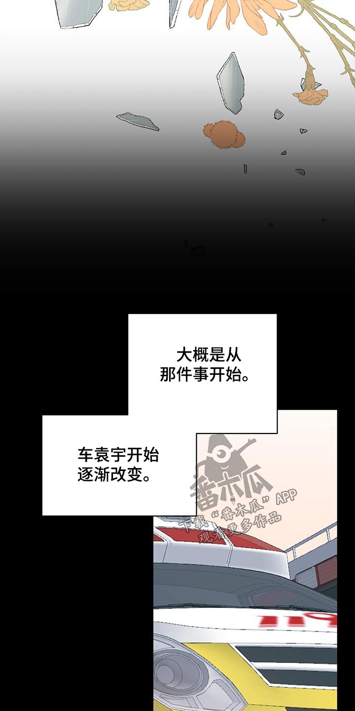 爱怜是什么意思漫画,第48章：一开始1图