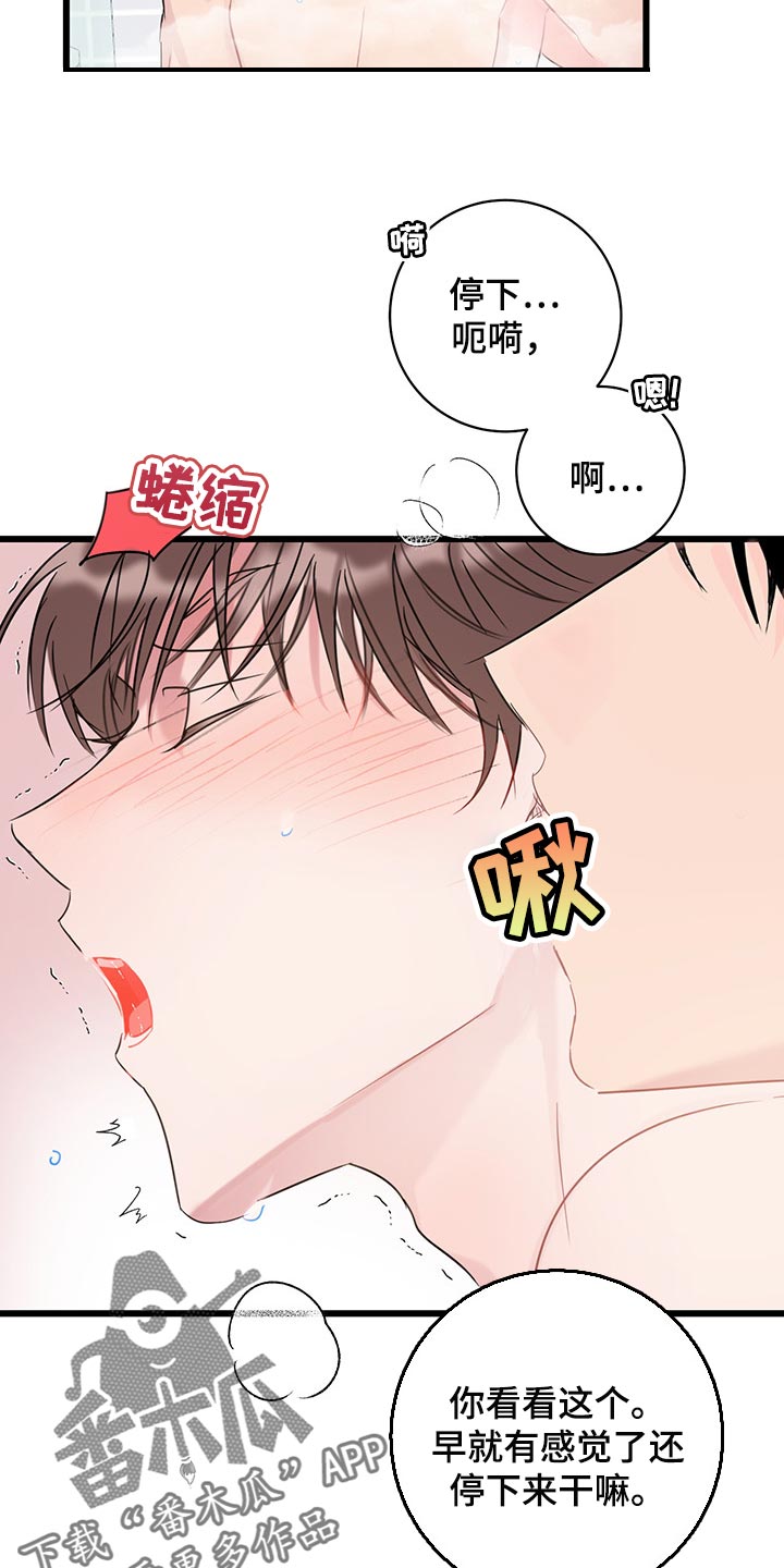 爱情不设限漫画,第22章：卑鄙2图