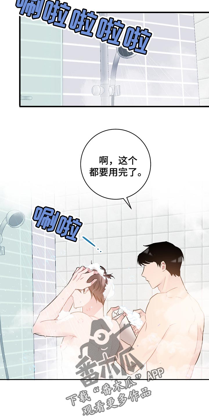 怜爱漫画,第22章：卑鄙1图