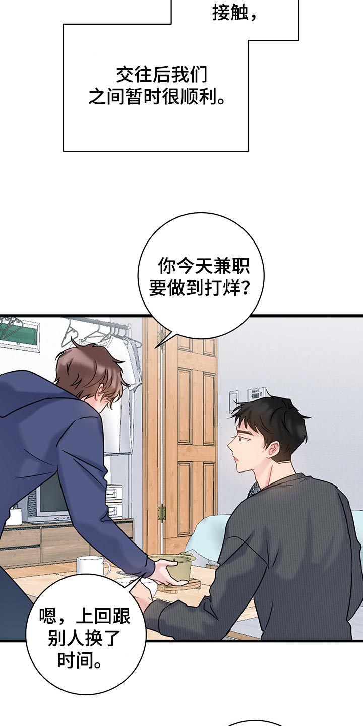 爱怜的拼音怎么写漫画,第29章：无法招架2图