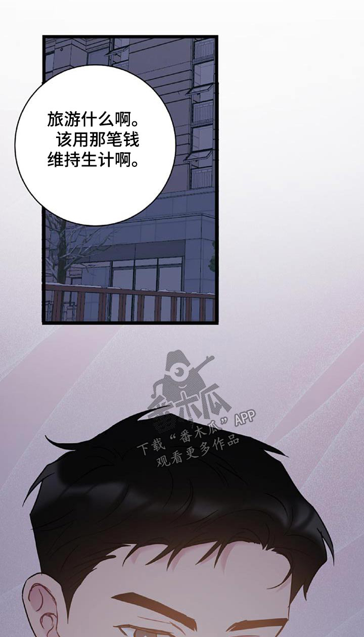 爱怜漫画,第76章：【第二季】无业游民1图