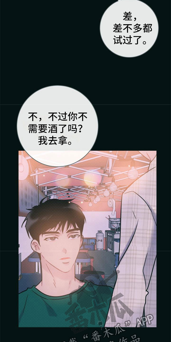 爱怜情浅小说漫画,第21章：新婚生活1图