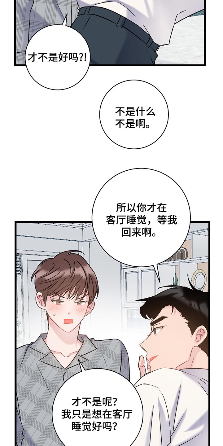 爱怜漫画,第27章：我今天不会放过你1图