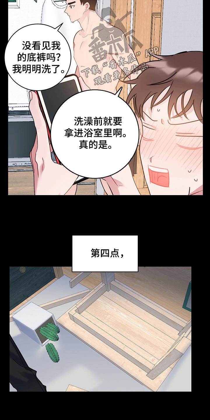 爱怜说漫画,第41章：很抱歉2图