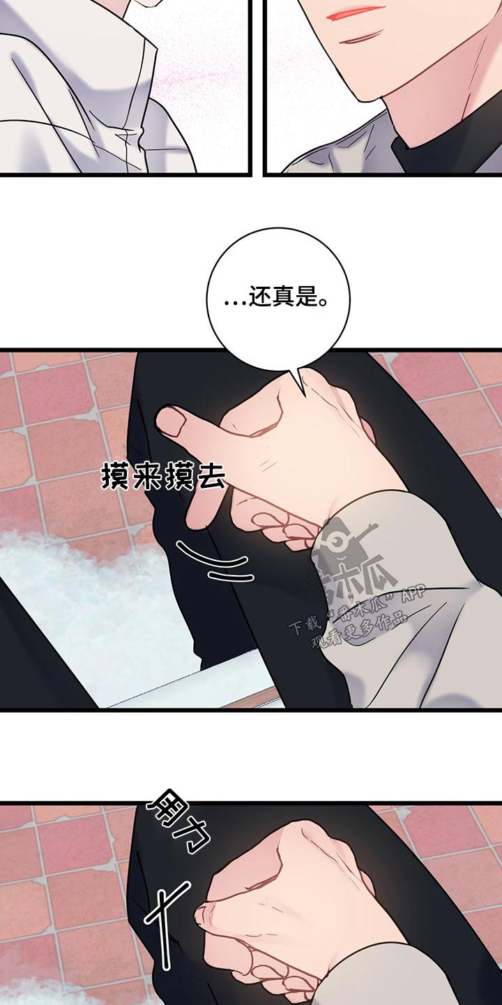 爱怜漫画,第51章：突然1图