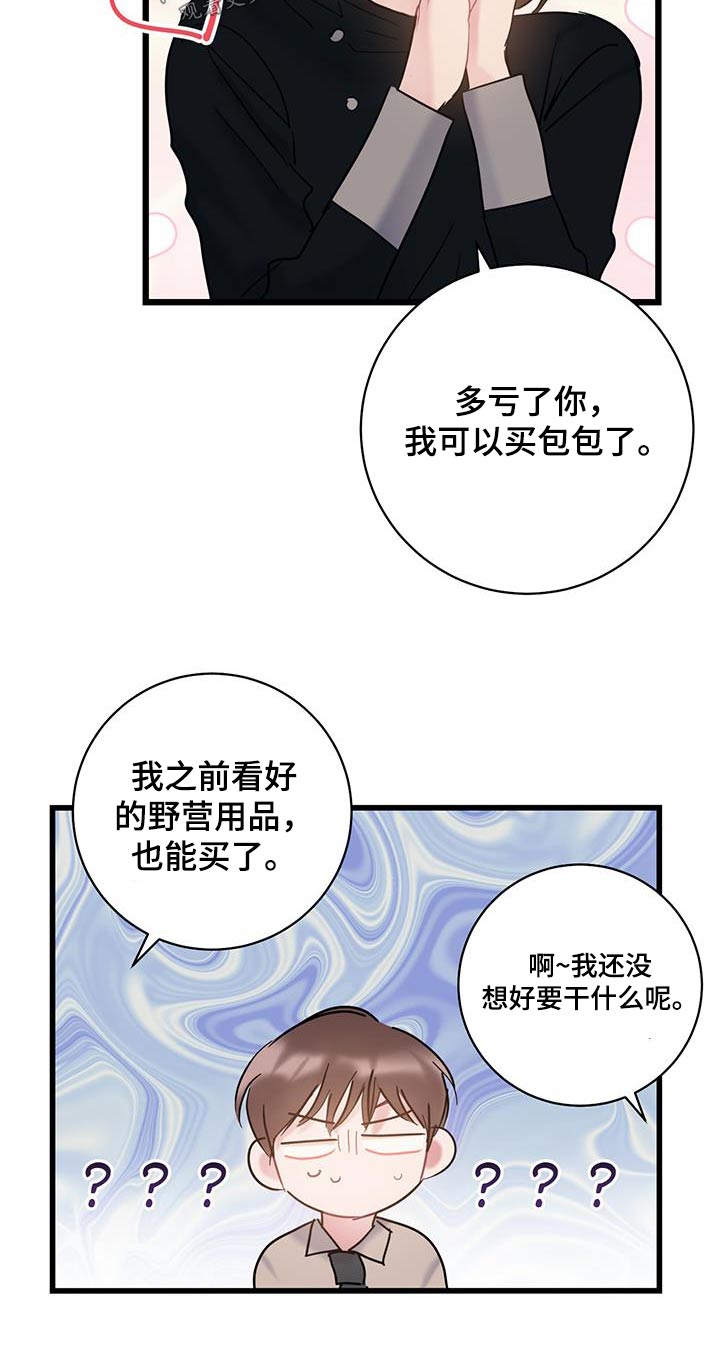 爱怜宝漫画,第79章：【第二季】重要东西1图