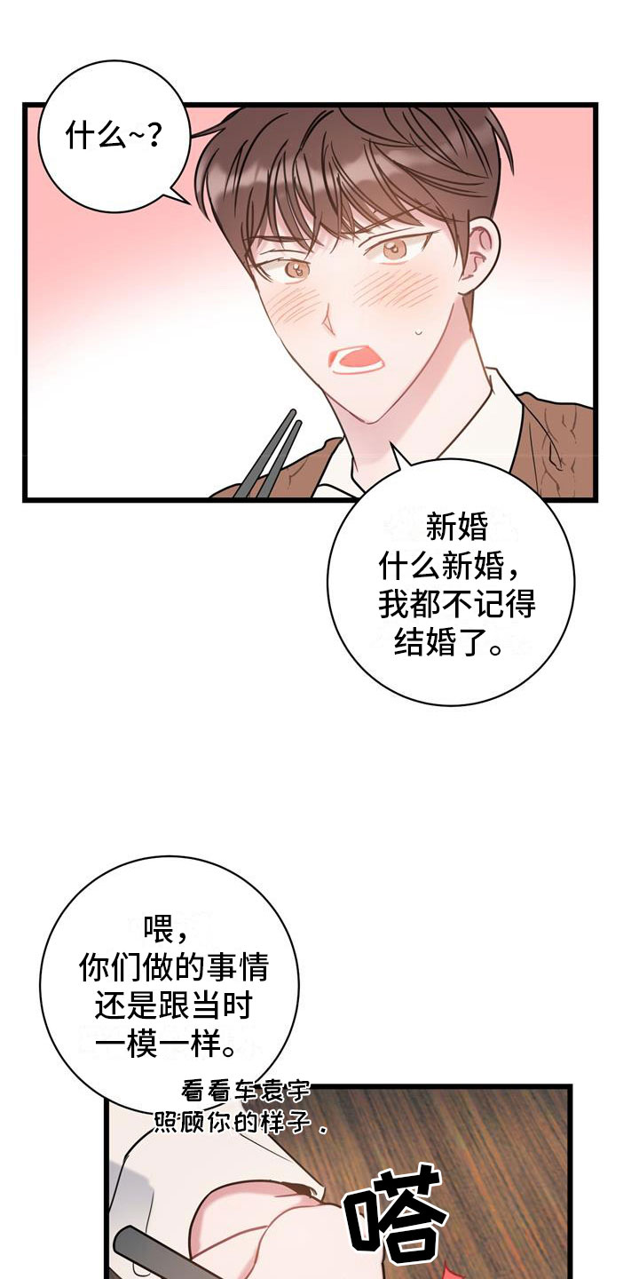 爱怜是什么意思漫画,第17章：喝酒2图