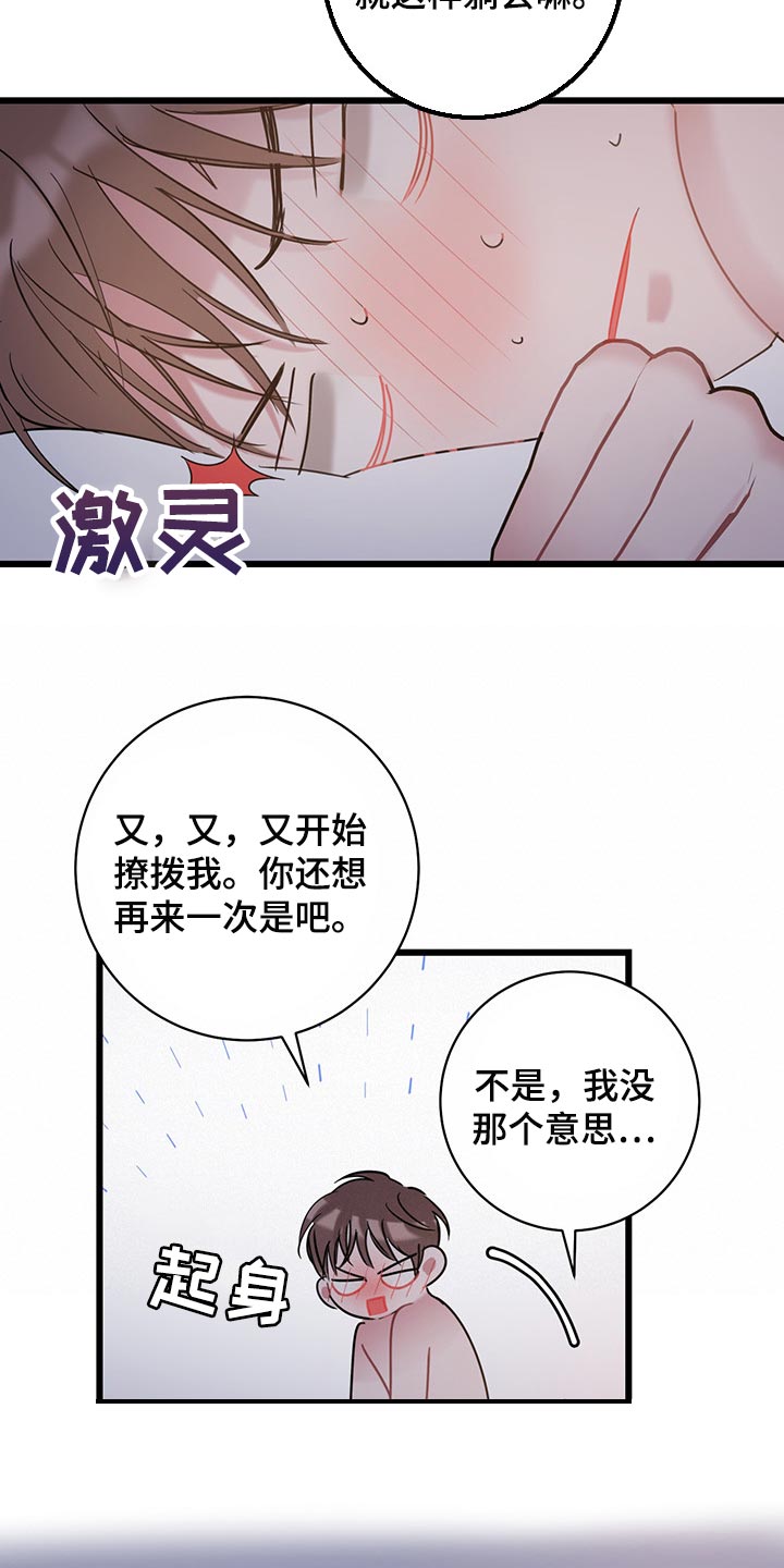 怜爱漫画,第22章：卑鄙1图