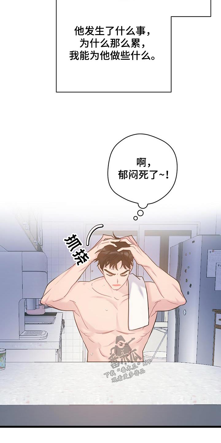 爱怜柳如烟漫画,第68章：【第二季】聚餐1图