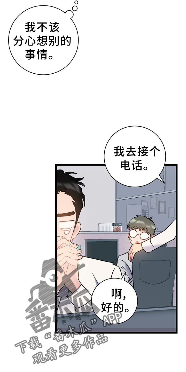 爱怜的近义词是什么漫画,第81章：【第二季】带师2图