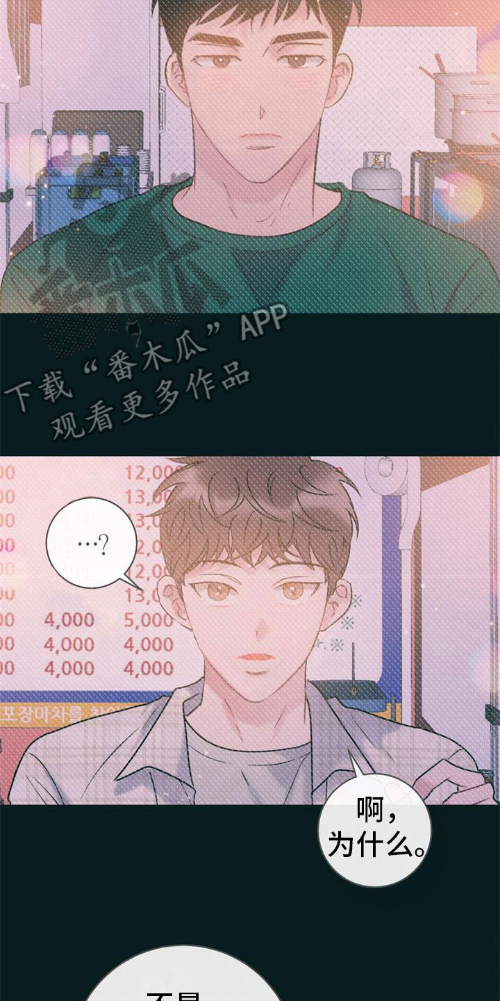 爱怜漫画,第20章：初吻1图