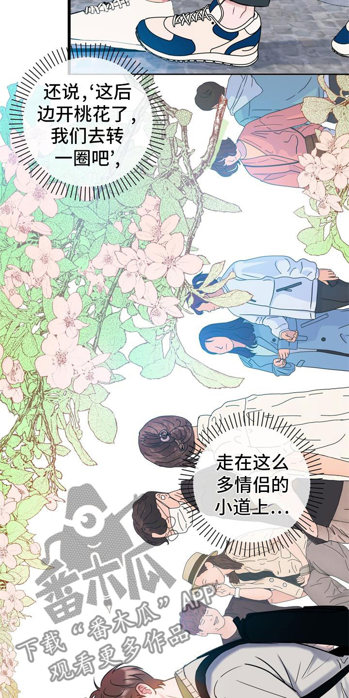 爱情男女免费观看全集完整版电影漫画,第11章：以后再说1图