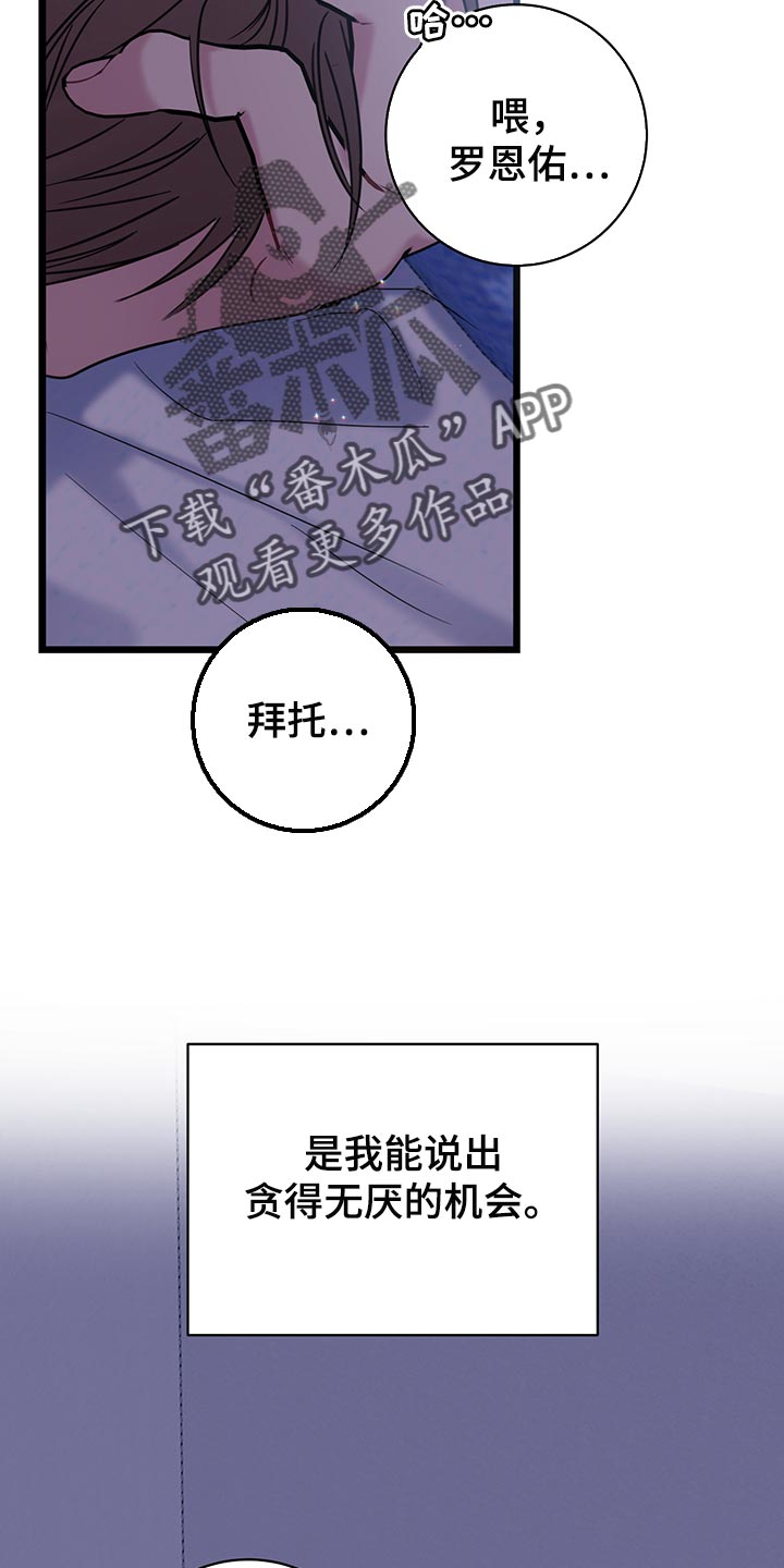 爱怜的拼音怎么写漫画,第34章：喝酒吧2图