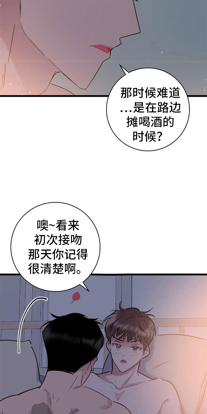 爱怜漫画,第20章：初吻2图
