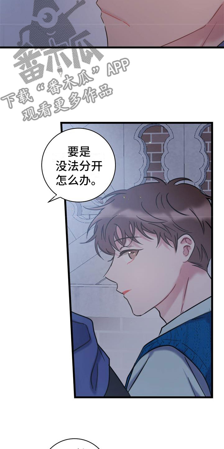 爱怜漫画,第15章：交往吧1图