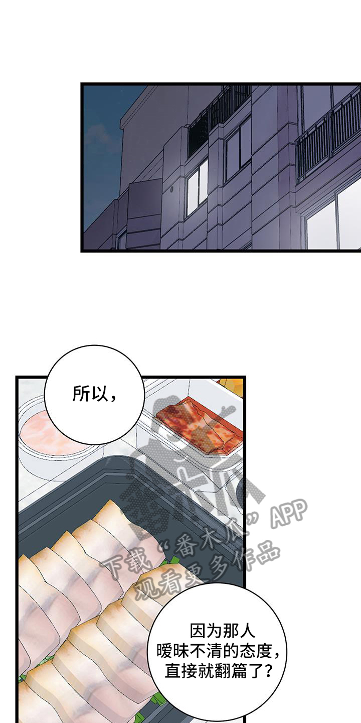 爱怜的含义是什么漫画,第87章：【第二季】看法2图