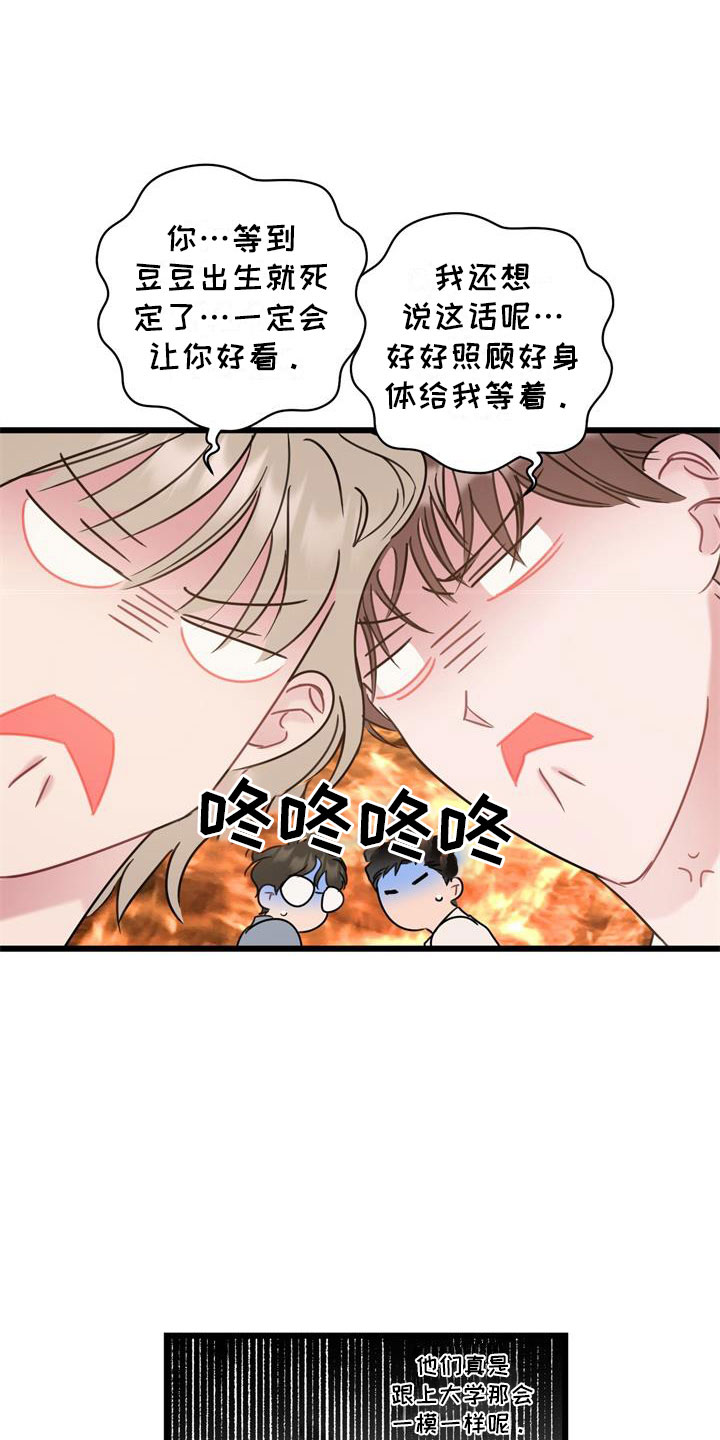 爱怜同义词漫画,第18章：朋友2图