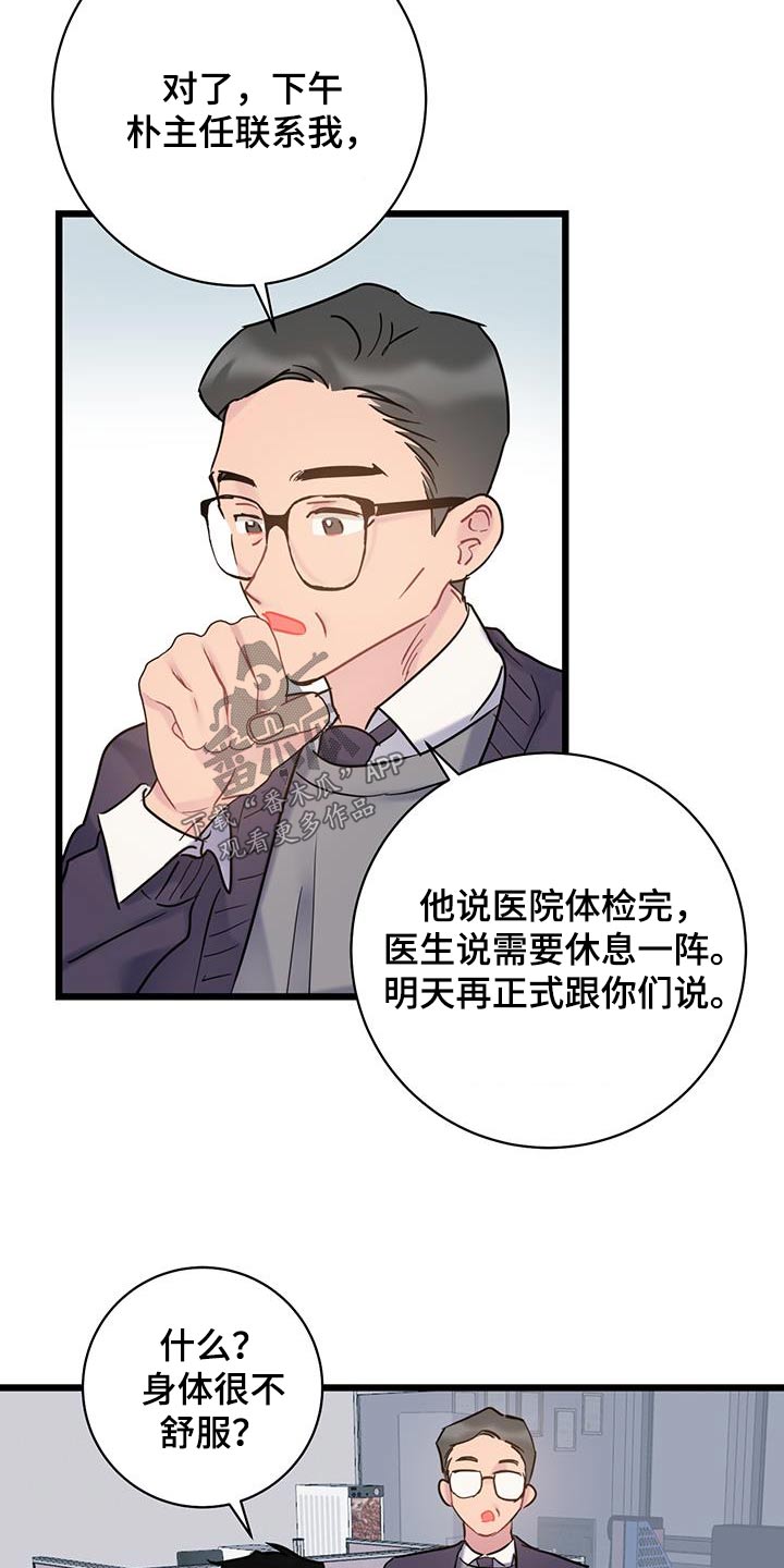 爱情不设限漫画,第61章：【第一季完结】缘分1图