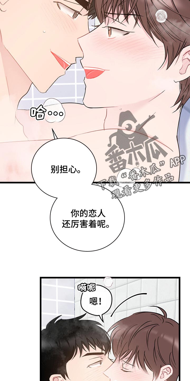 爱怜的表情图漫画,第23章：差距1图