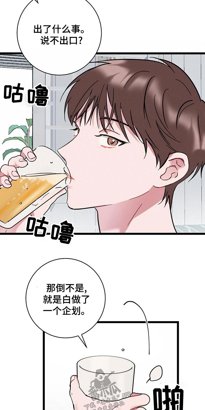 爱情男女免费观看全集完整版电影漫画,第45章：催促2图