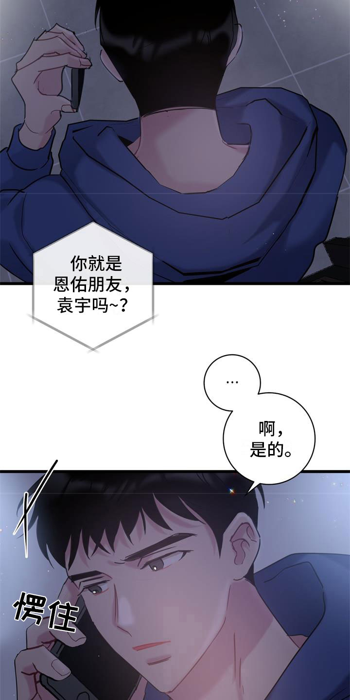 枫可怜漫画,第14章：玩笑2图