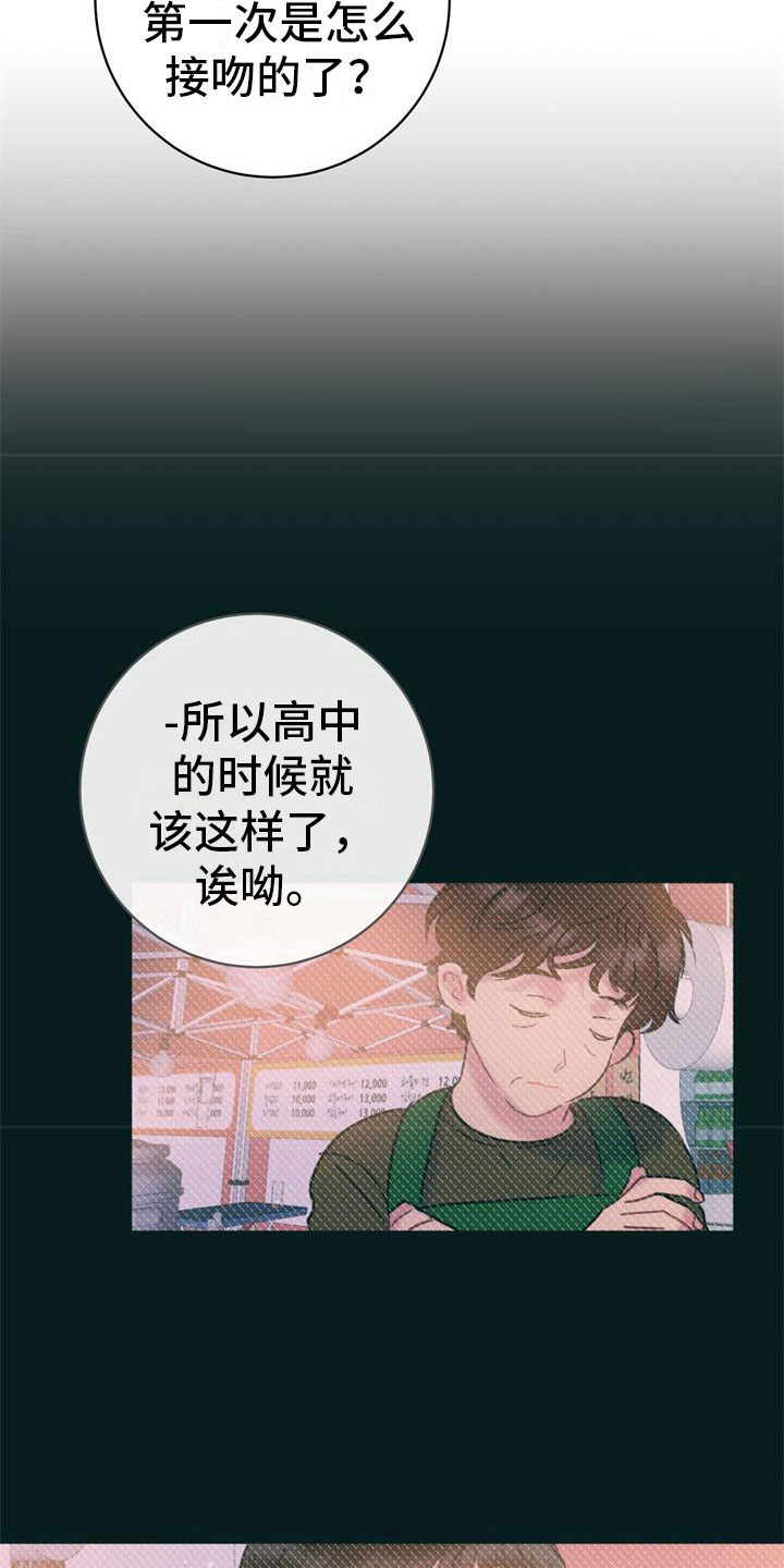 爱怜漫画,第20章：初吻2图