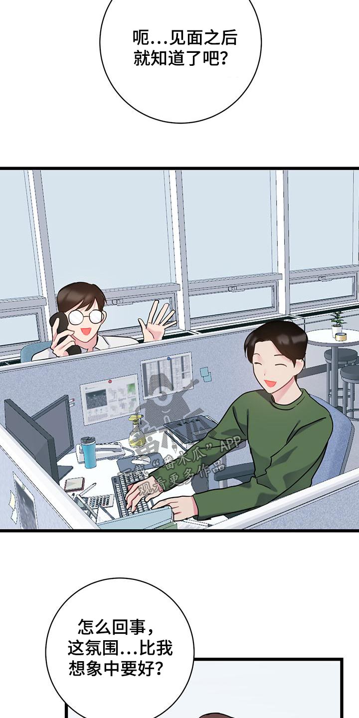 爱怜漫画,第57章：介绍2图