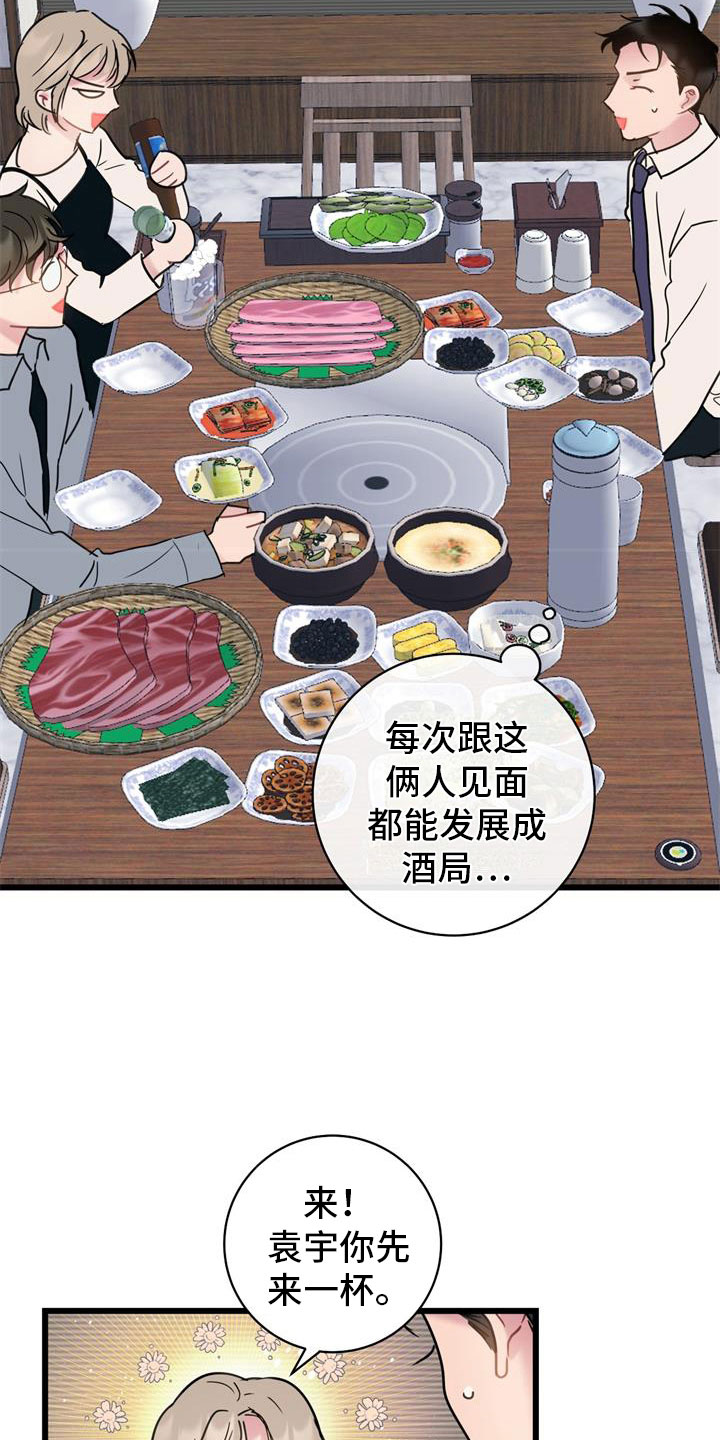 爱怜漫画,第17章：喝酒2图