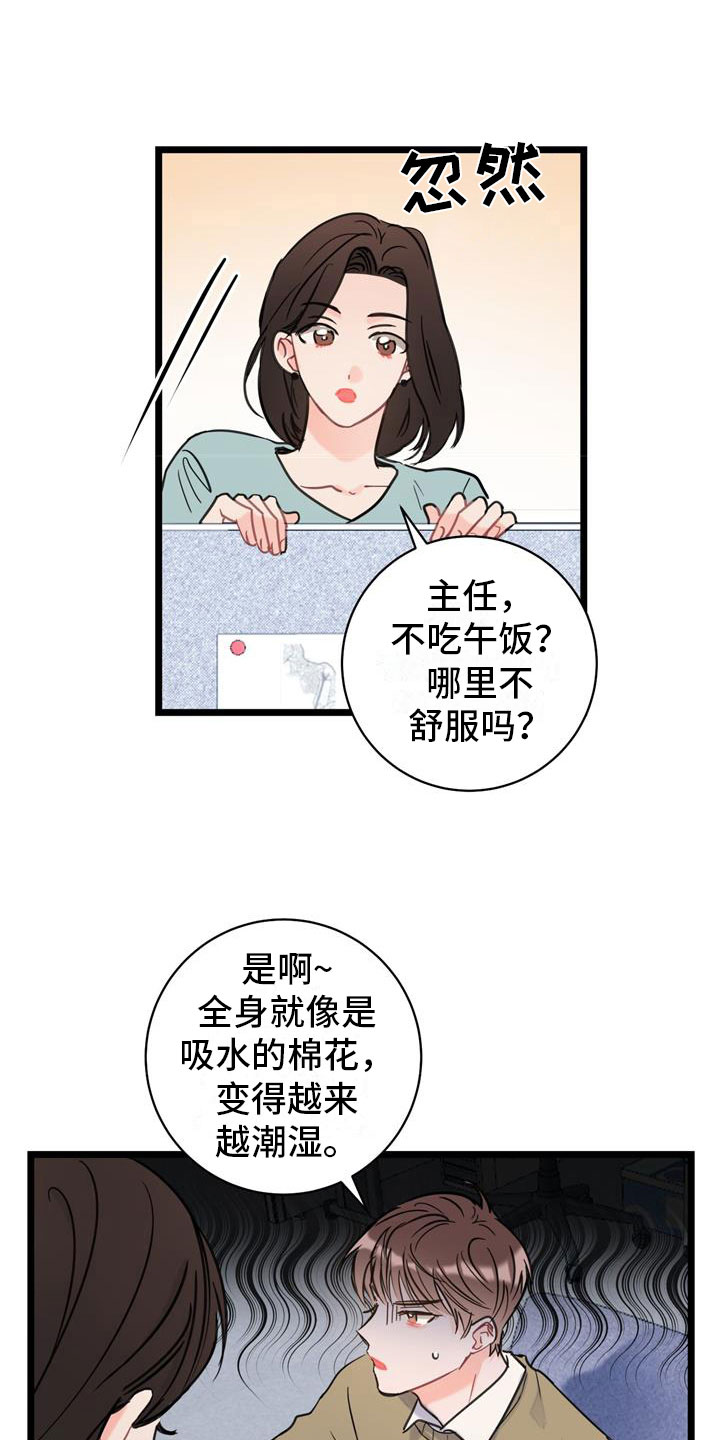 爱怜漫画,第2章：争吵1图