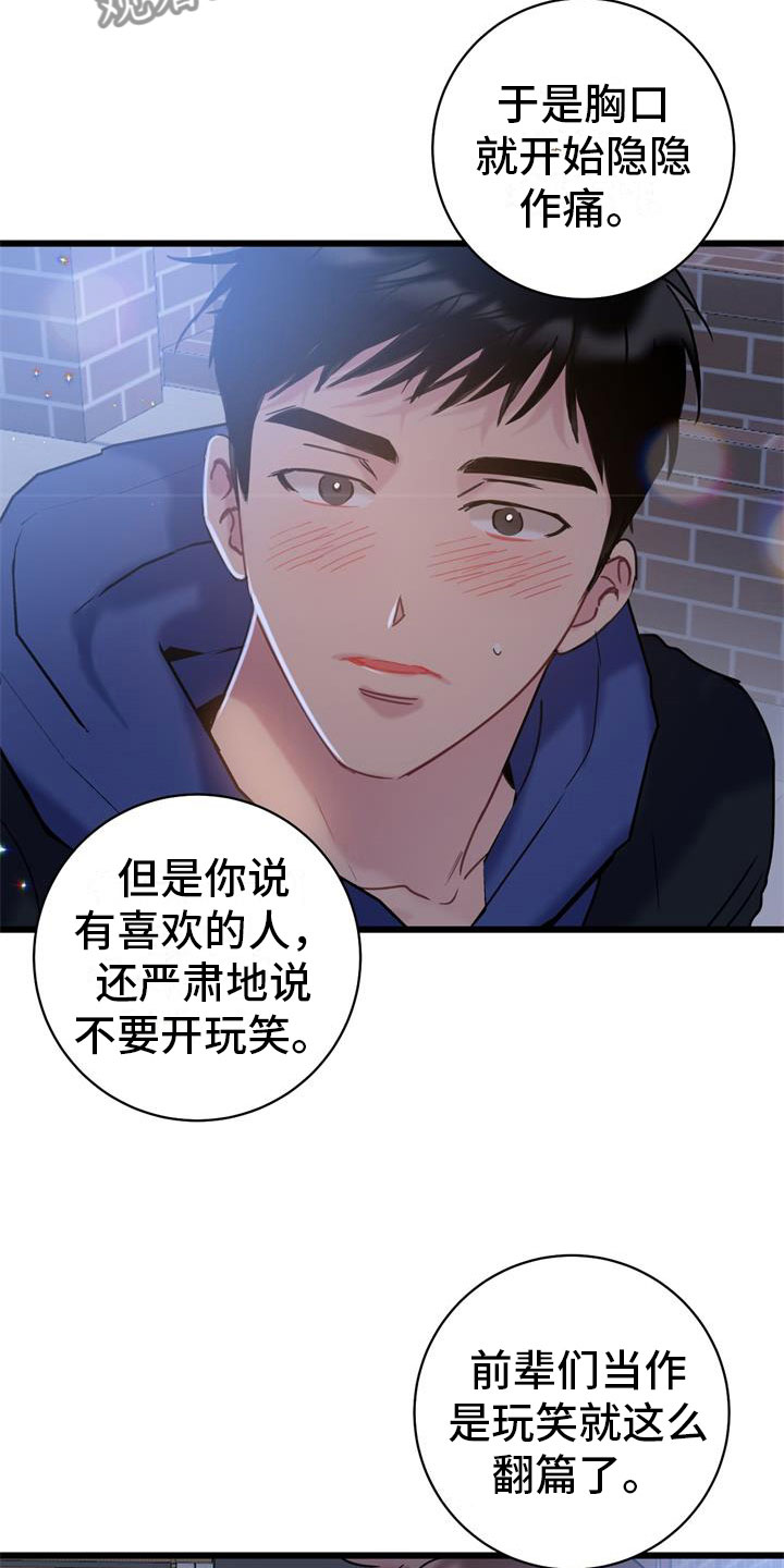 爱怜是什么意思解释漫画,第15章：交往吧2图