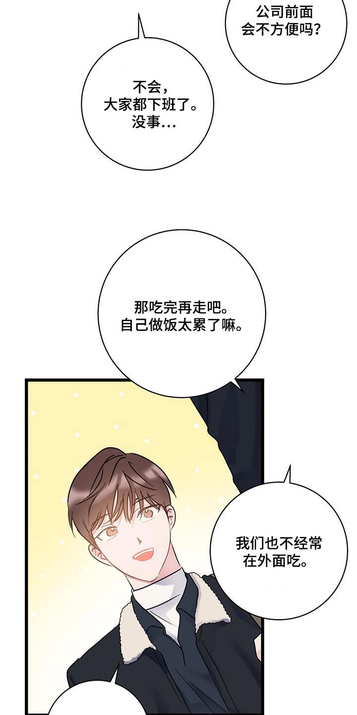 爱怜是什么意思漫画,第63章：【第二季】一起2图